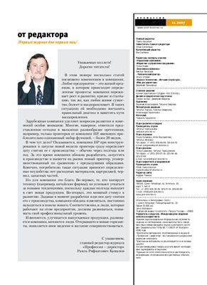 Профессия - Директор 2007 №11