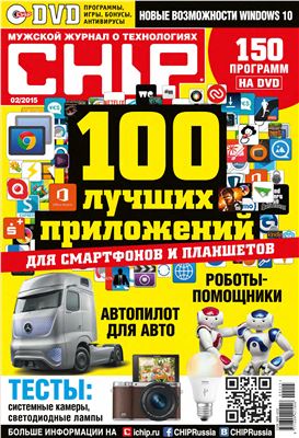CHIP 2015 №02 (191) (Украина)