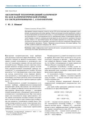 Заводская лаборатория. Диагностика материалов 2011 №04 том 77