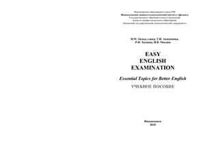 Загидуллина И.М. Easy English Examination. Essential Topics for Better English