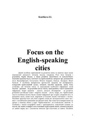 Kostikova I.I. Focus on the English-speaking cities