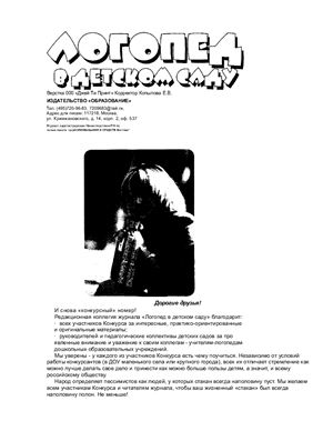 Журнал Логопед в дет.саду №6 - 2009