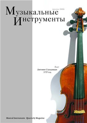 Музыкальные инструменты 2006 №09