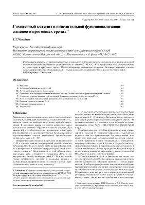 Успехи химии 2011 Том 80 №04 (статьи)