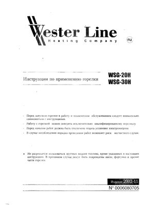 Инструкция по применению газовых горелок Wester Line моделей WSG-20H и WSG-30H