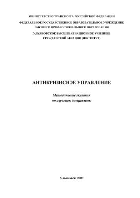 Азизова А.В. Антикризисное управление