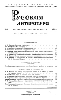 Русская литература 1983 №03
