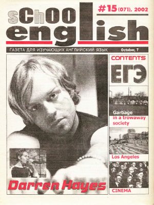 School English 2002 №15 (71) October