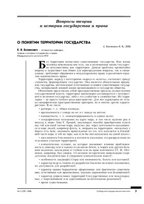 Сибирский юридический вестник 2006 №02