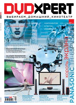 DVD Expert 2006 №07 (23) июль