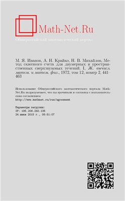 Журнал вычислительной математики и математической физики 1972 №02 Том 12