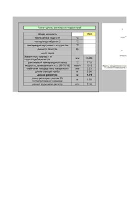 Программа - Определения размера гладкотрубного регистра отопительного прибора сваренного из металлических труб