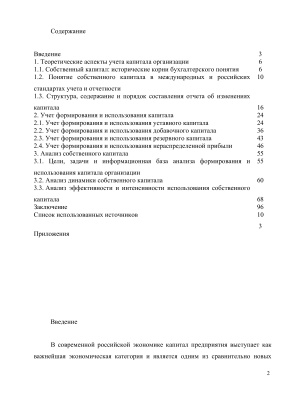 Бухгалтерский учет и анализ собственного капитала организации (на примере ОАО Камаз-Металлургия)