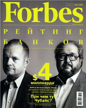 Forbes 2013 №04 (109) апрель (Россия)