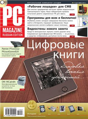 PC Magazine/RE 2011 №07 (241) июль