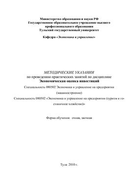 Басалаев Д.Э. Экономическая оценка инвестиций