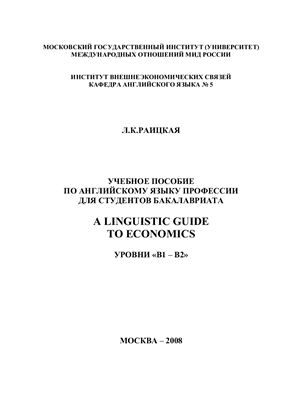 Раицкая Л.К. A Linguistic Guide to Economics