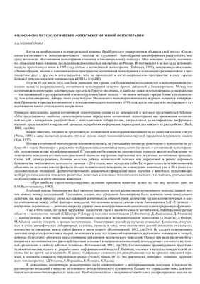 Холмогорова А.Б. Философско-методологические аспекты когнитивной психотерапии