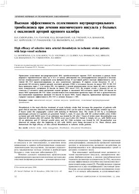 Журнал неврологии и психиатрии им. С.С. Корсакова 2006-2007 г.г