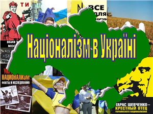 Націоналізм в Україні