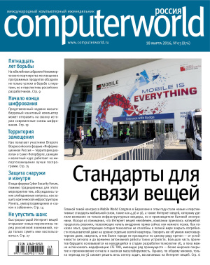 Computerworld Россия 2016 №03 (876)