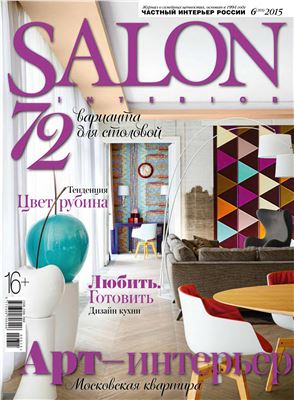 SALON-interior 2015 №06 (205) июнь