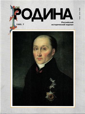 Родина 1995 №07