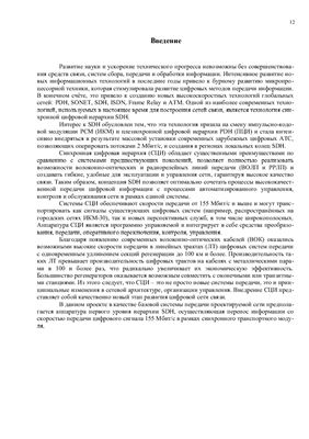 Дипломная работа - Модернизация зоновой сети Самарской области на базе ВОЛС