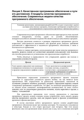 Барышникова M.Ю. Инженерный менеджмент и информационные технологии. Лекция 3