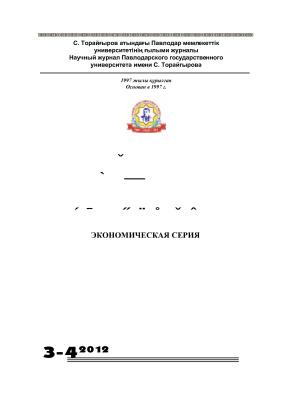 Вестник ПГУ. Экономическая серия 2012 №03-04