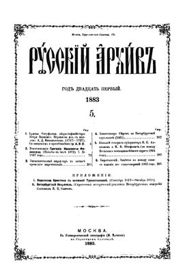Русский архив 1883 №09-12