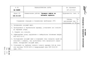 Регламент технического обслуживания Ми-8АМТШ
