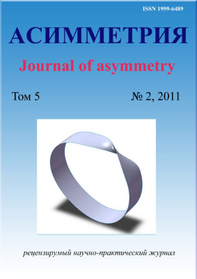 Асимметрия 2011 №02