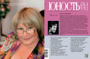 Юность 2015 №02 (709)