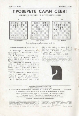 Шахматы Рига 1971 №14 июль