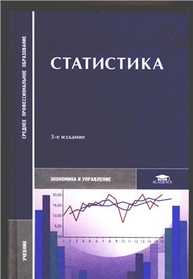 Мхитарян В.С. Статистика