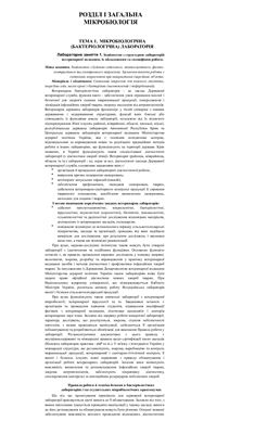 Бортнічук В.А., Скибіцький В.Г., Ібатулліна Ф.Ж. Ветеринарна мікробіологія. Практикум