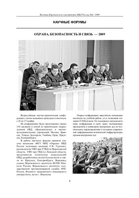 Вестник Воронежского института МВД России 2009 №04