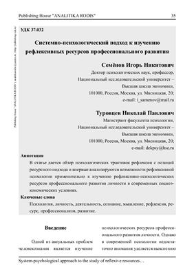 Психология. Историко-критические обзоры и современные исследования 2013 №05-06