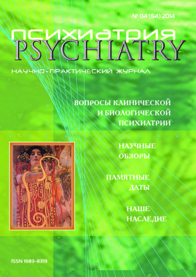 Психиатрия 2014 №04