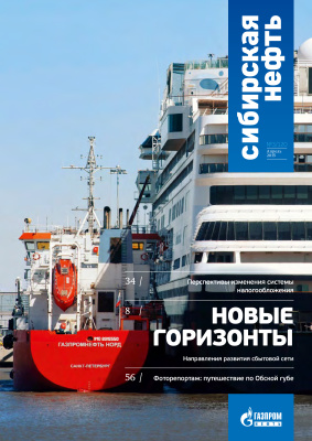 Сибирская нефть 2015 №04