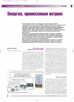 Журнал Архив журнала Силовая Электроника №1-4 (2005)