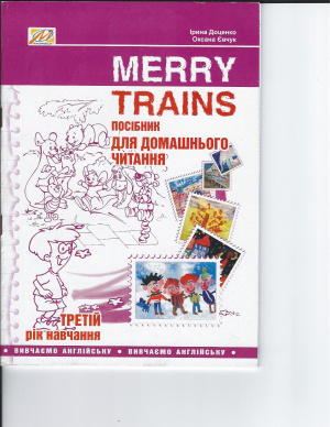 Доценко Ірина, Євчук Оксана. Merry Trains 3 Teaching Kids Reading! Simple and Funny Book!