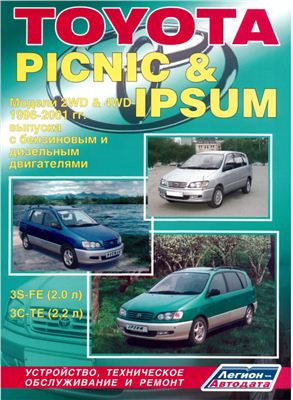 Toyota Ipsum 1996-2001 гг