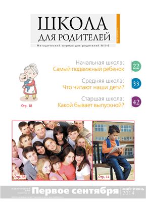 Школа для родителей 2014 №05