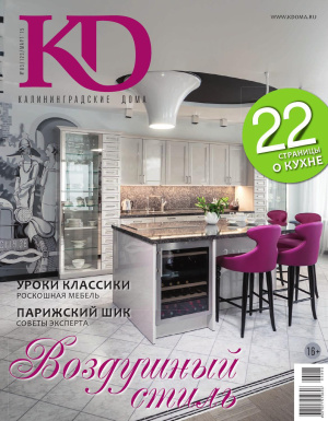Калининградские дома 2015 №03 (123)