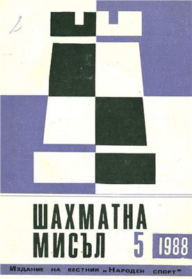 Шахматна мисъл 1988 №05