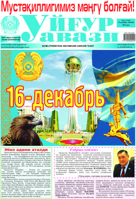 Уйғур авази 2015 №51 (7751)