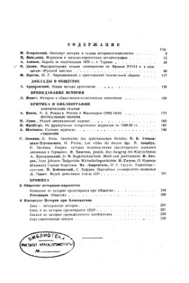 Историк-марксист (Вопросы истории) 1929 №14