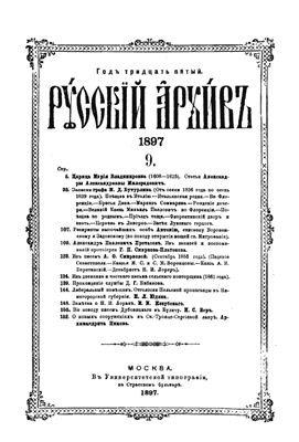 Русский архив 1897 №09-12